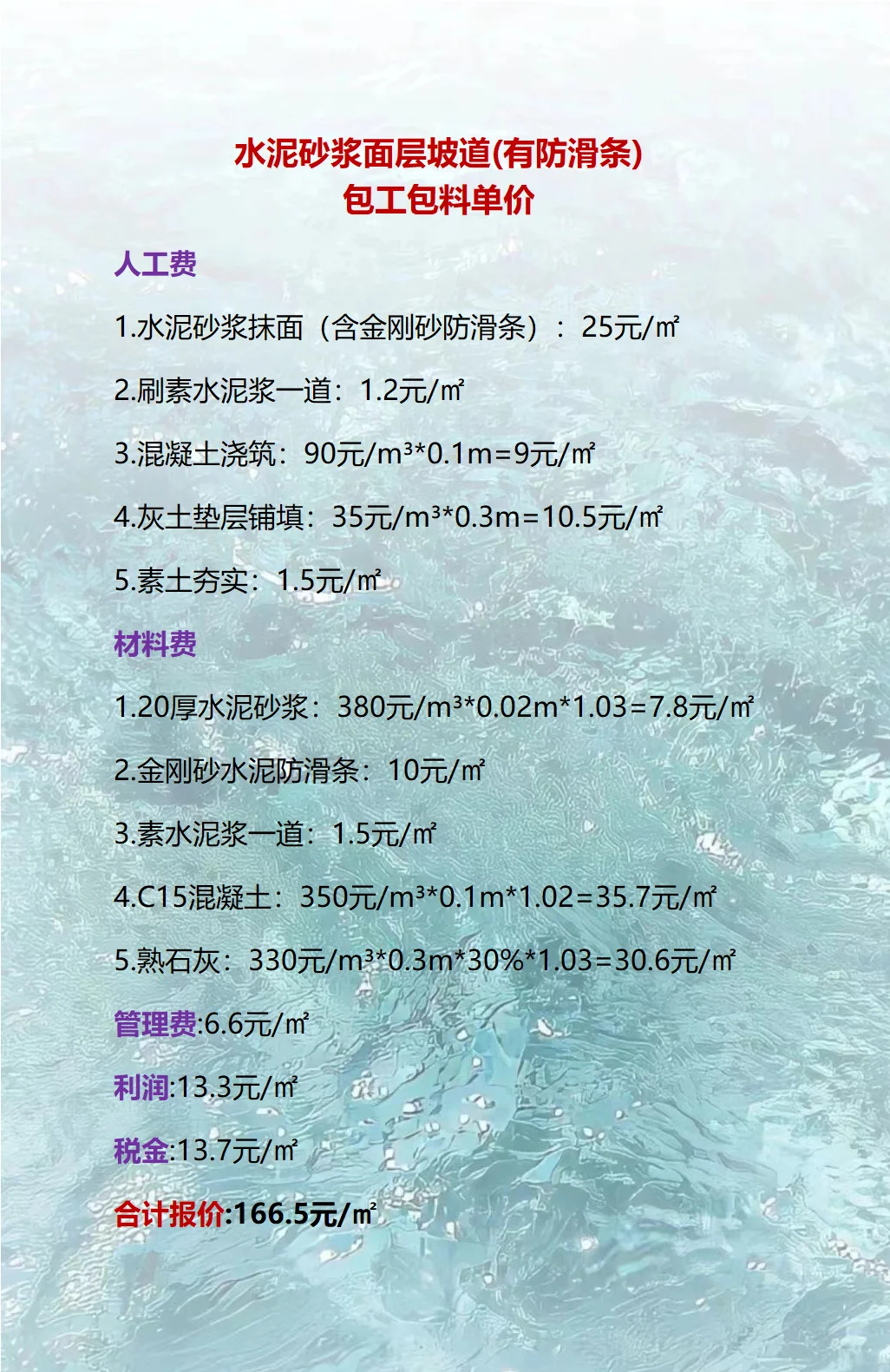 水泥砂浆面层坡道包工包料单价