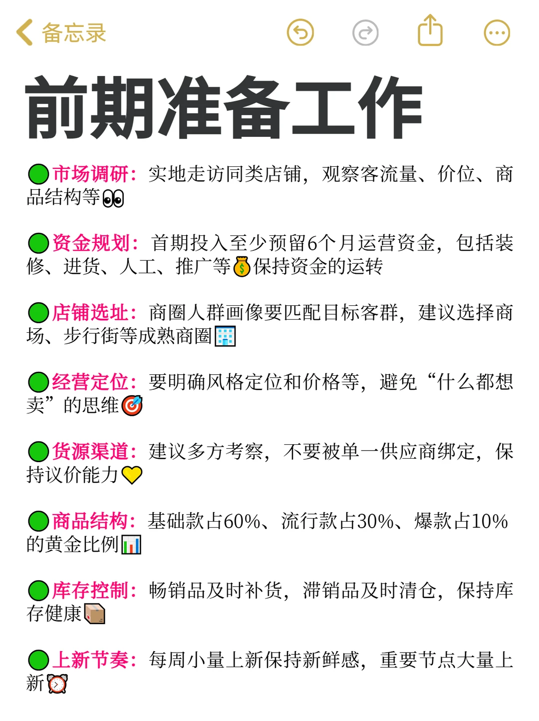 聪明的服装店主已经开始布局2026年了！