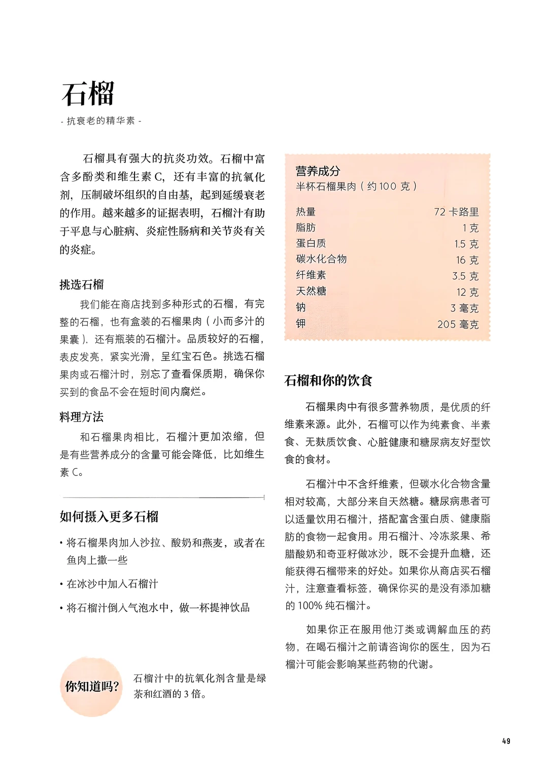 亲测?这11种顶级抗炎水果请你放心吃| D3