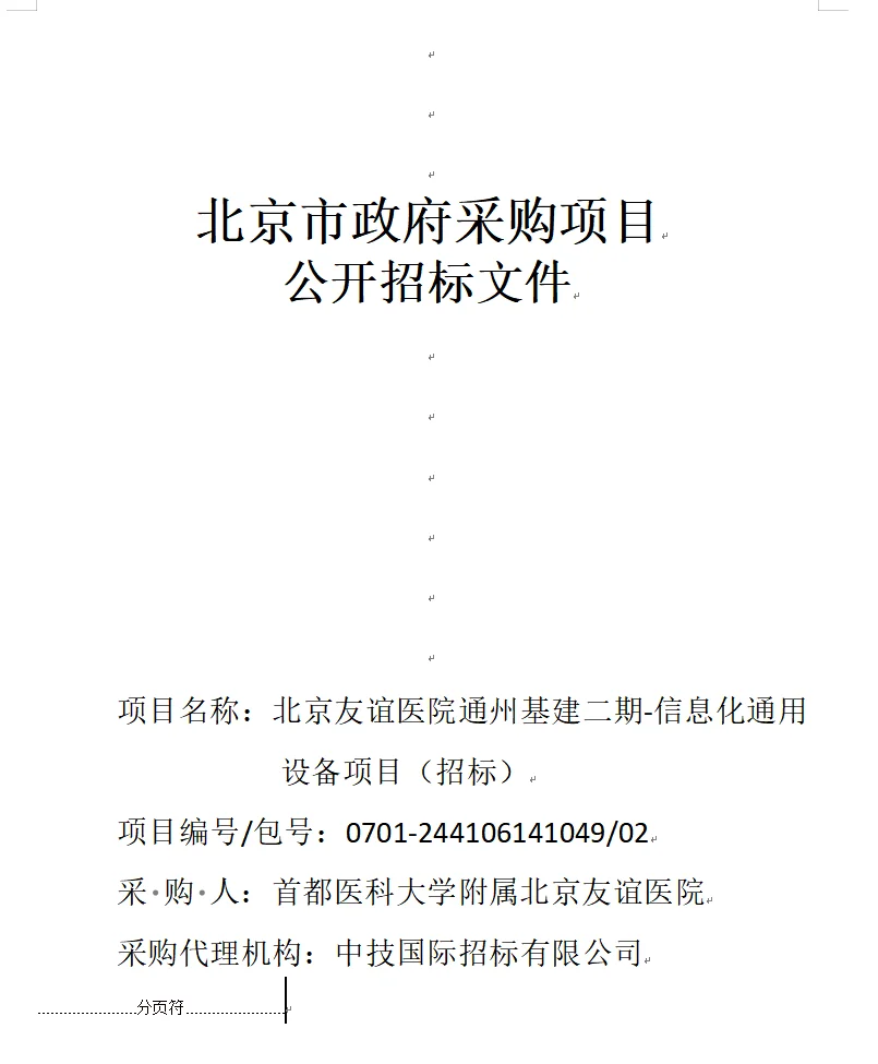 三天做了两个项目6份标书均顺利中标