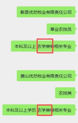 农学和不限专业招聘