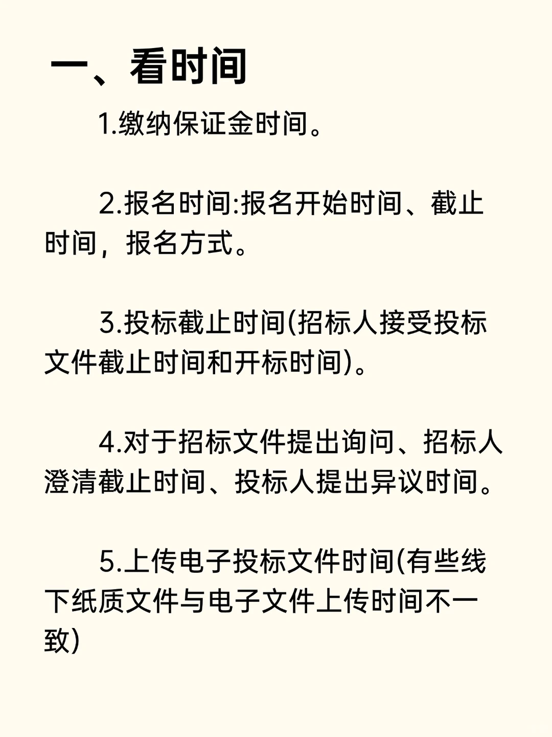 怎么看招标文件的重点？