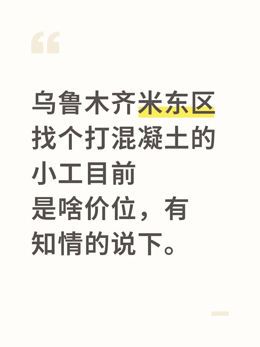 米东区工人啥价格