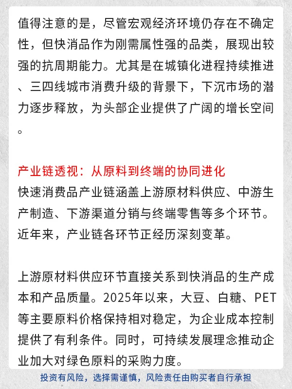 “反内卷”，快消行业的危与机