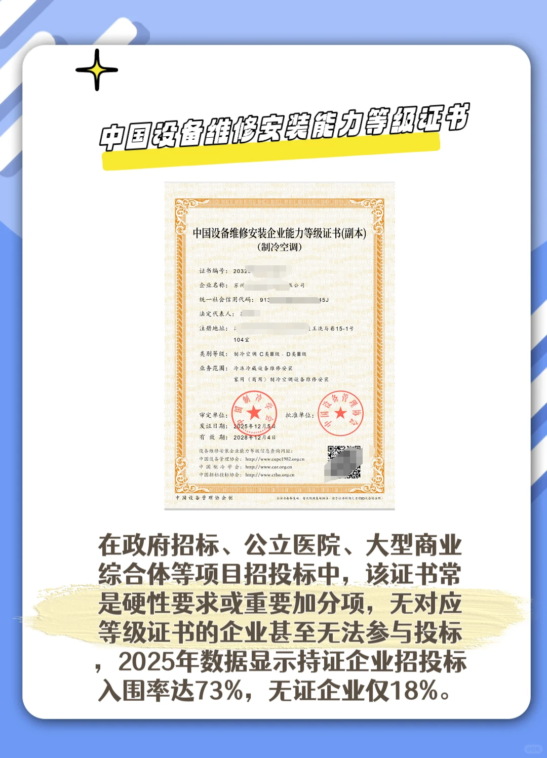 中国设备管理协会能力等级资质有哪些好处？