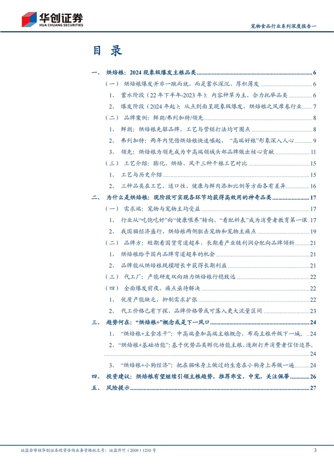 2025年宠物食品新风向，烘焙粮市场深度解析