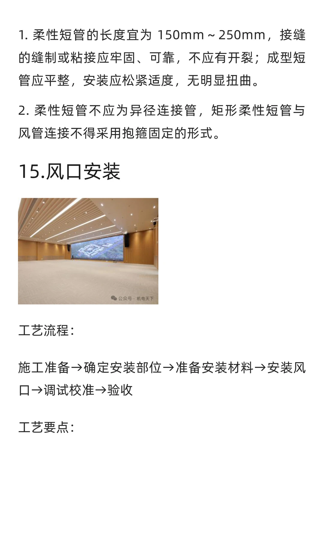 名企安装工程20项工艺标准化推行清单