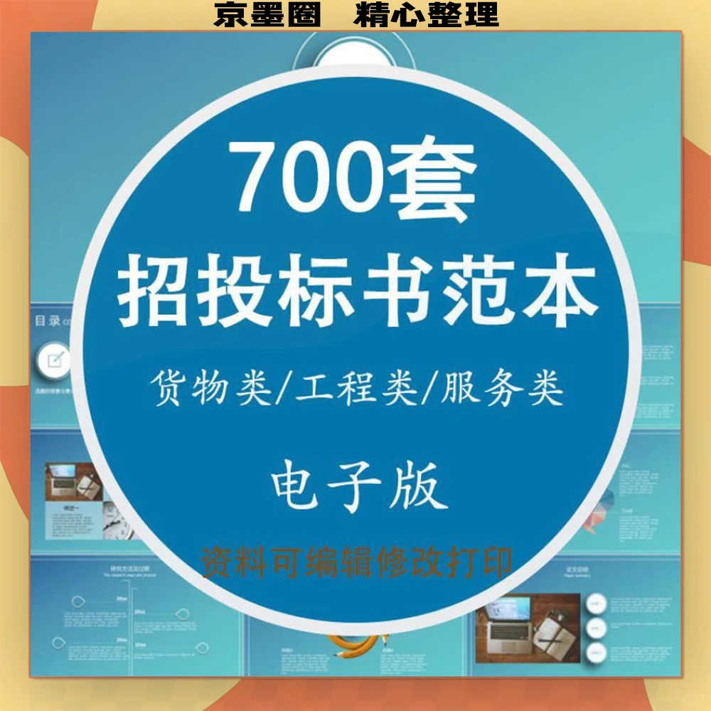 机械设备采购施工竞标书模板