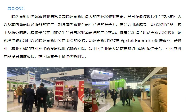 2026年哈萨克斯坦国际农业畜牧展览会