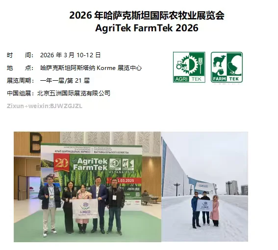 2026年哈萨克斯坦国际农业畜牧展览会
