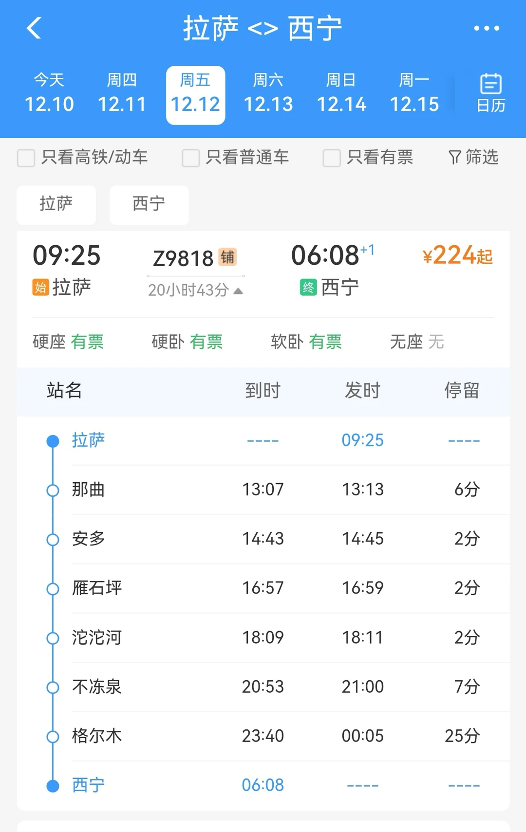 青藏铁路雁石坪站12月11日开始客运作业