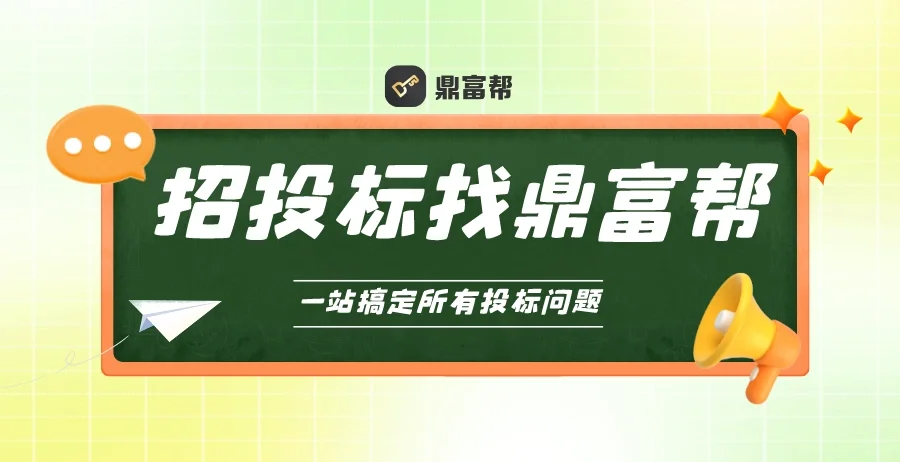 事关招标投标！