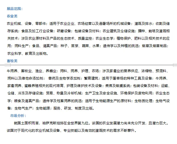 2026年哈萨克斯坦国际农业畜牧展览会