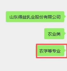 农学和不限专业招聘