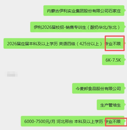 农学和不限专业招聘