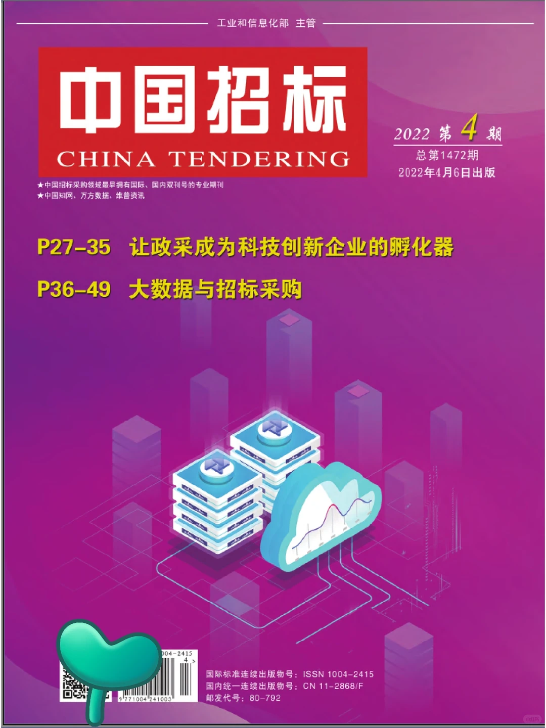 中国招标征集造价管理、招投标、政府采购等