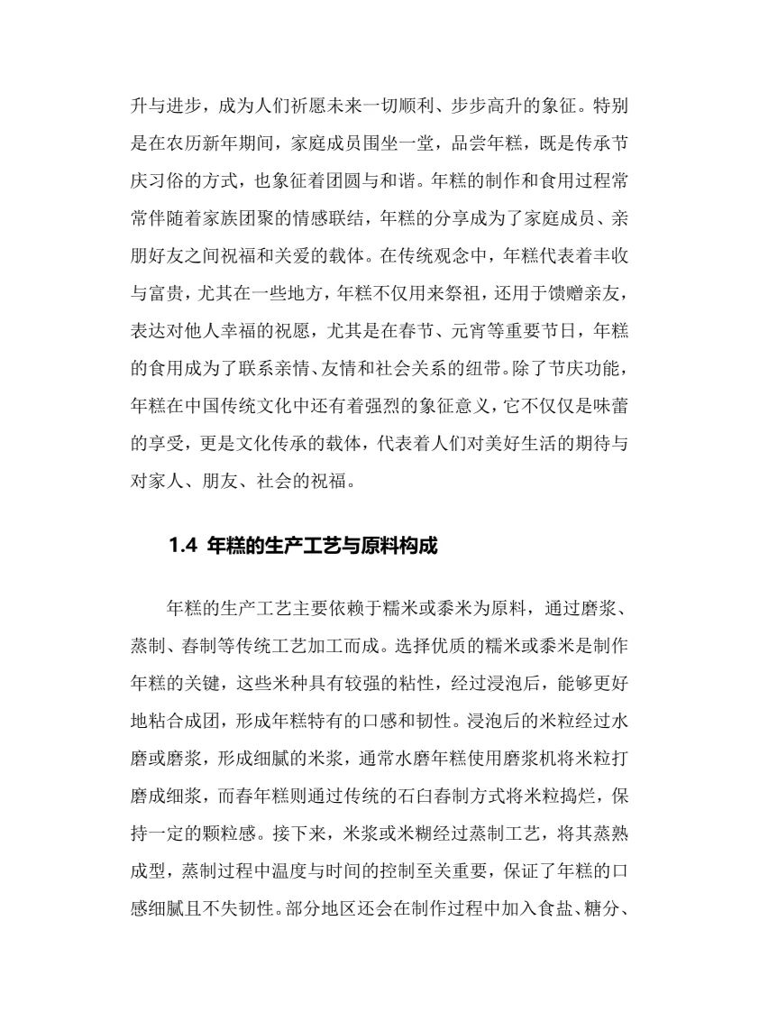 2025年年糕行业现状及前景趋势分析报告