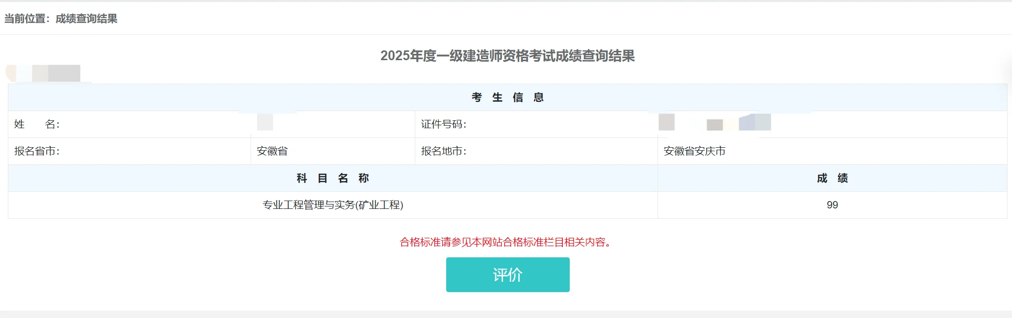 一建矿业过了，一建机电＋矿业，找矿业全职单