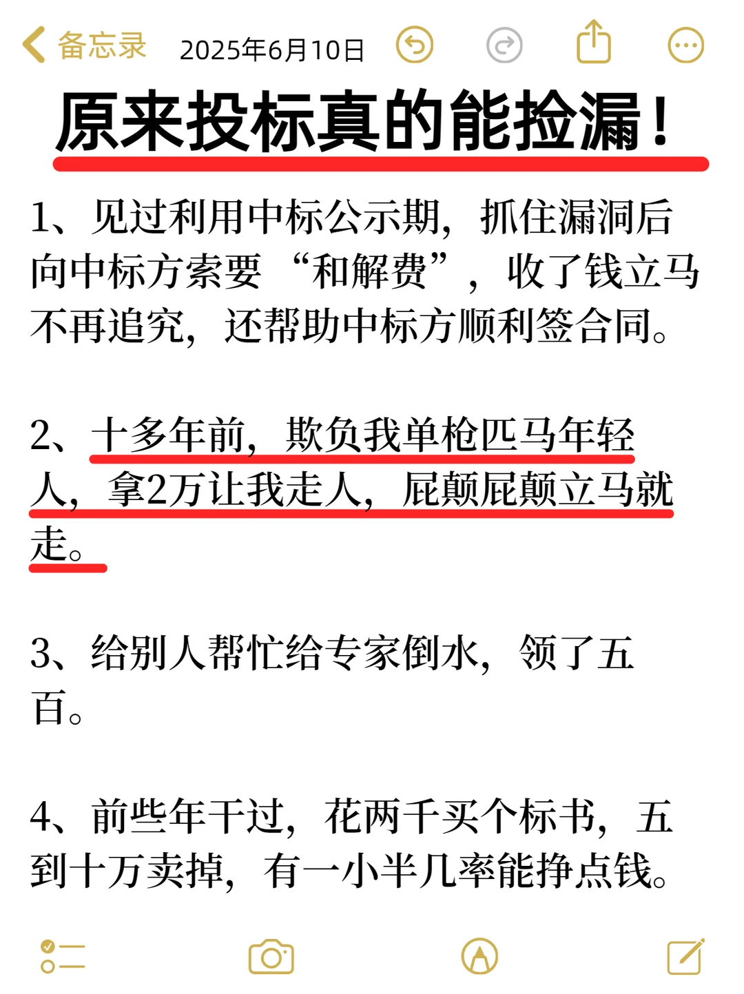 招标中这些漏有谁捡过的？