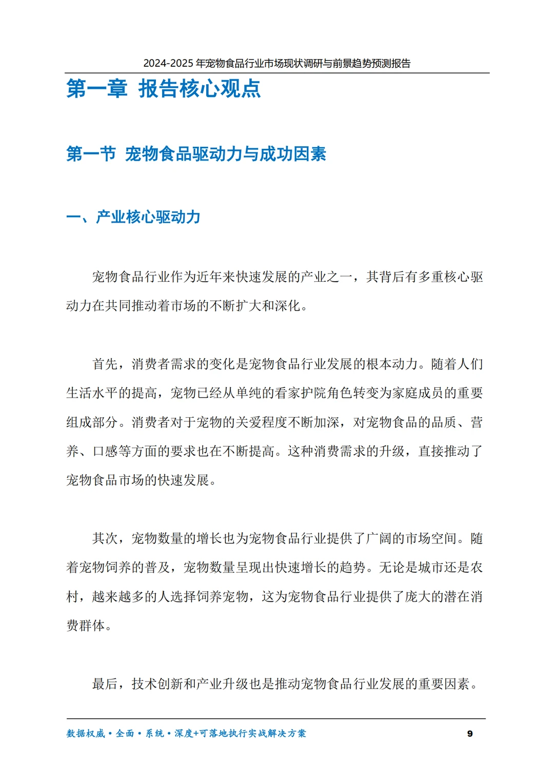 2025年宠物食品市场现状调研与前景趋势预测