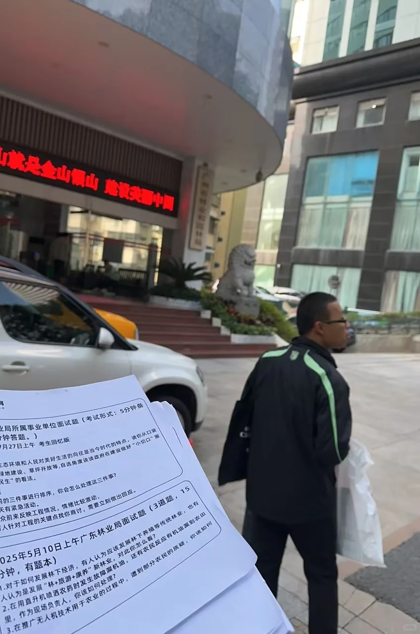 12月3日广州林业局资审现场及面试考点梳理