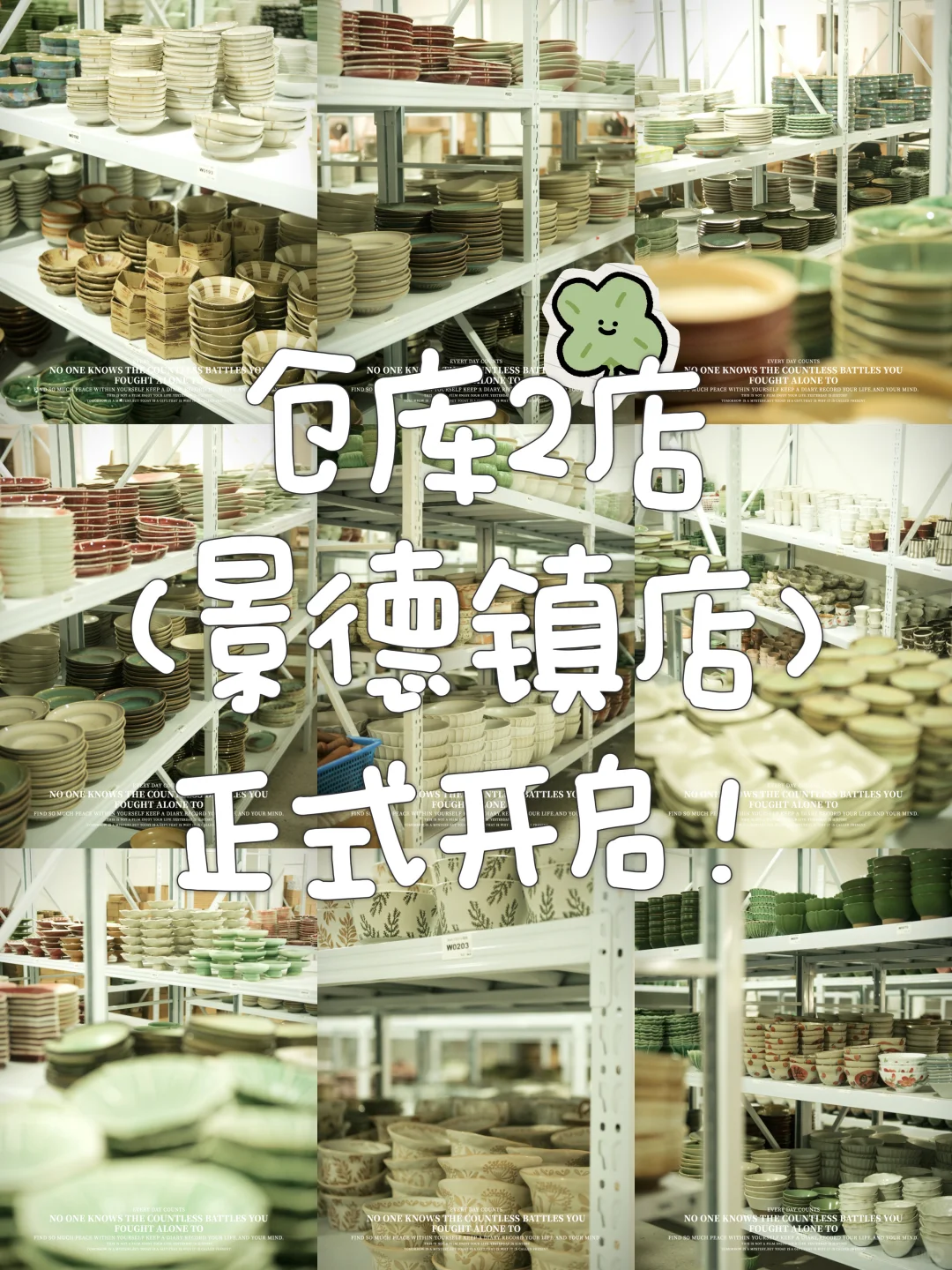 来景德镇最值得去的粗陶餐具仓库店！