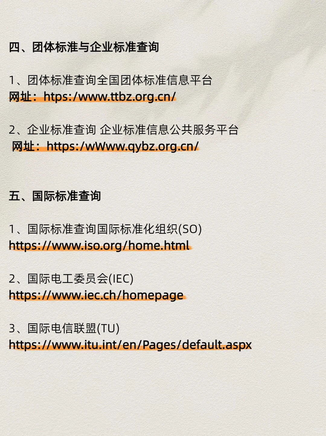 投标不会查国家标准的还是收下吧！