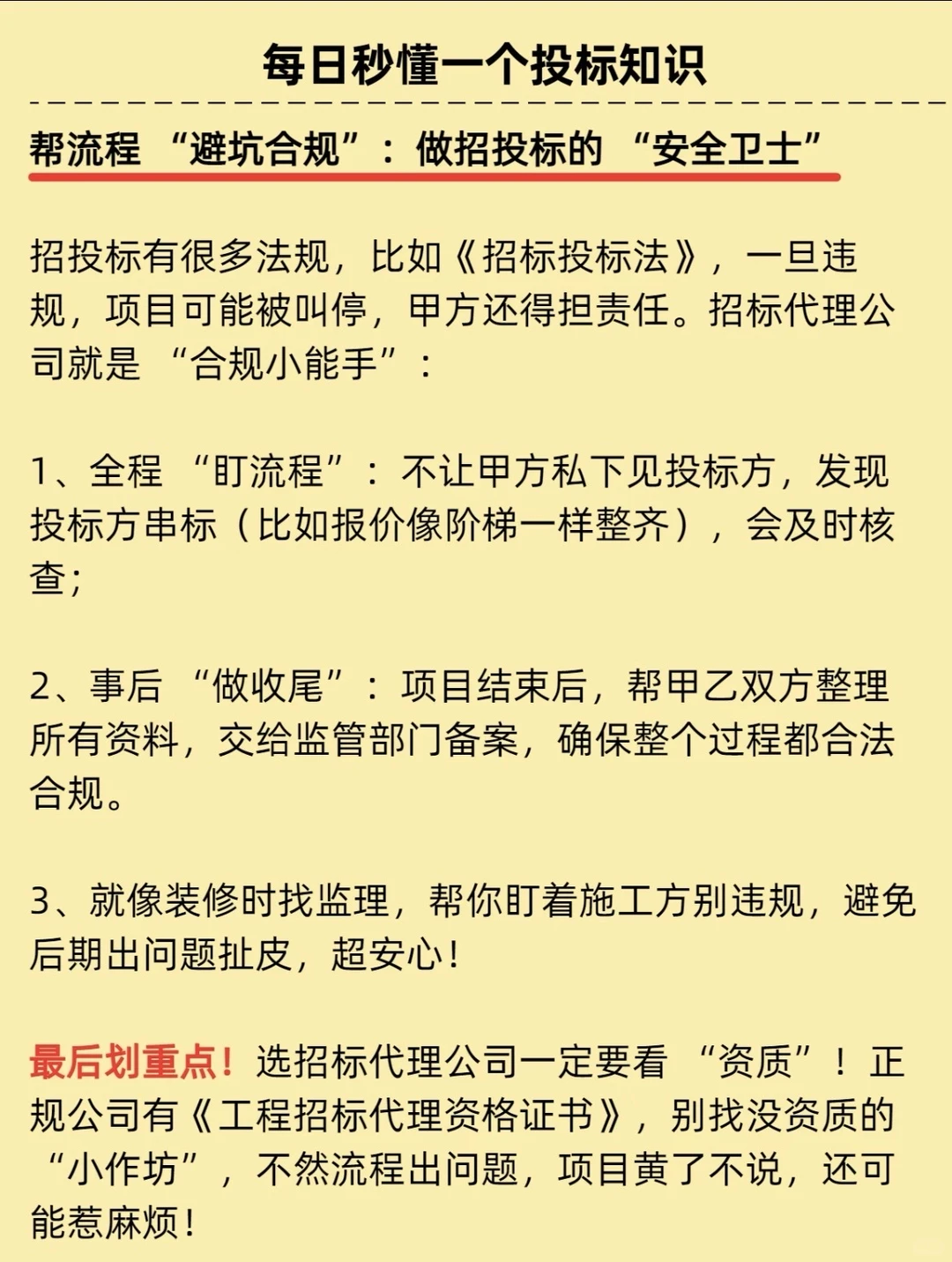 【分享版】招标代理公司到底是干什么的？