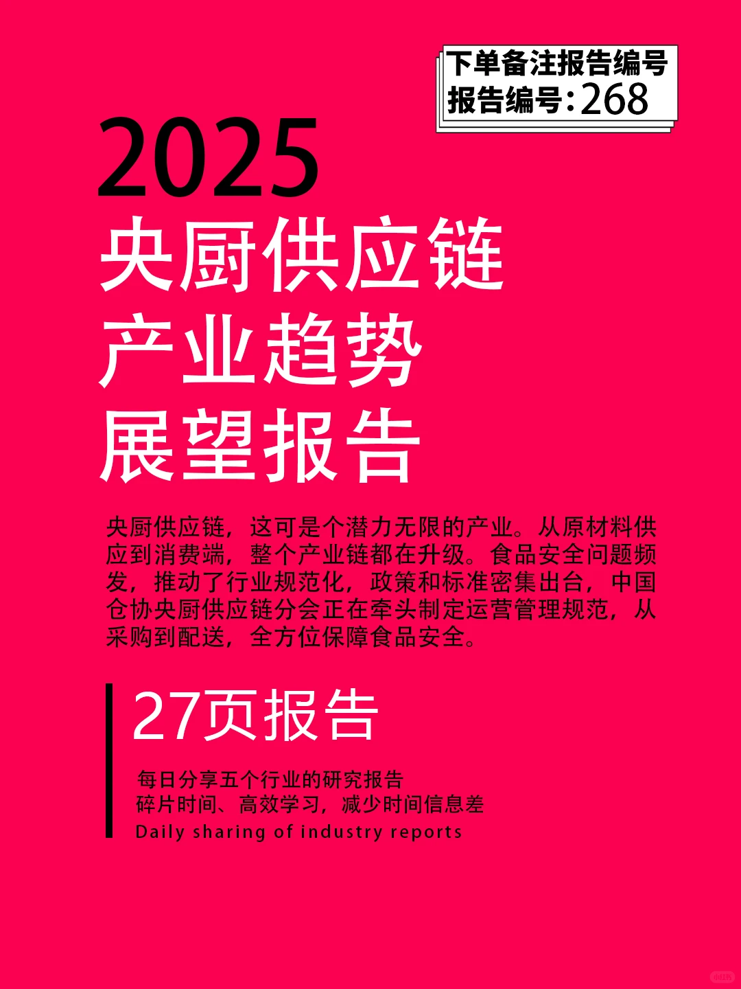 央厨供应链大变革，未来已来！?