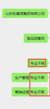 农学和不限专业招聘