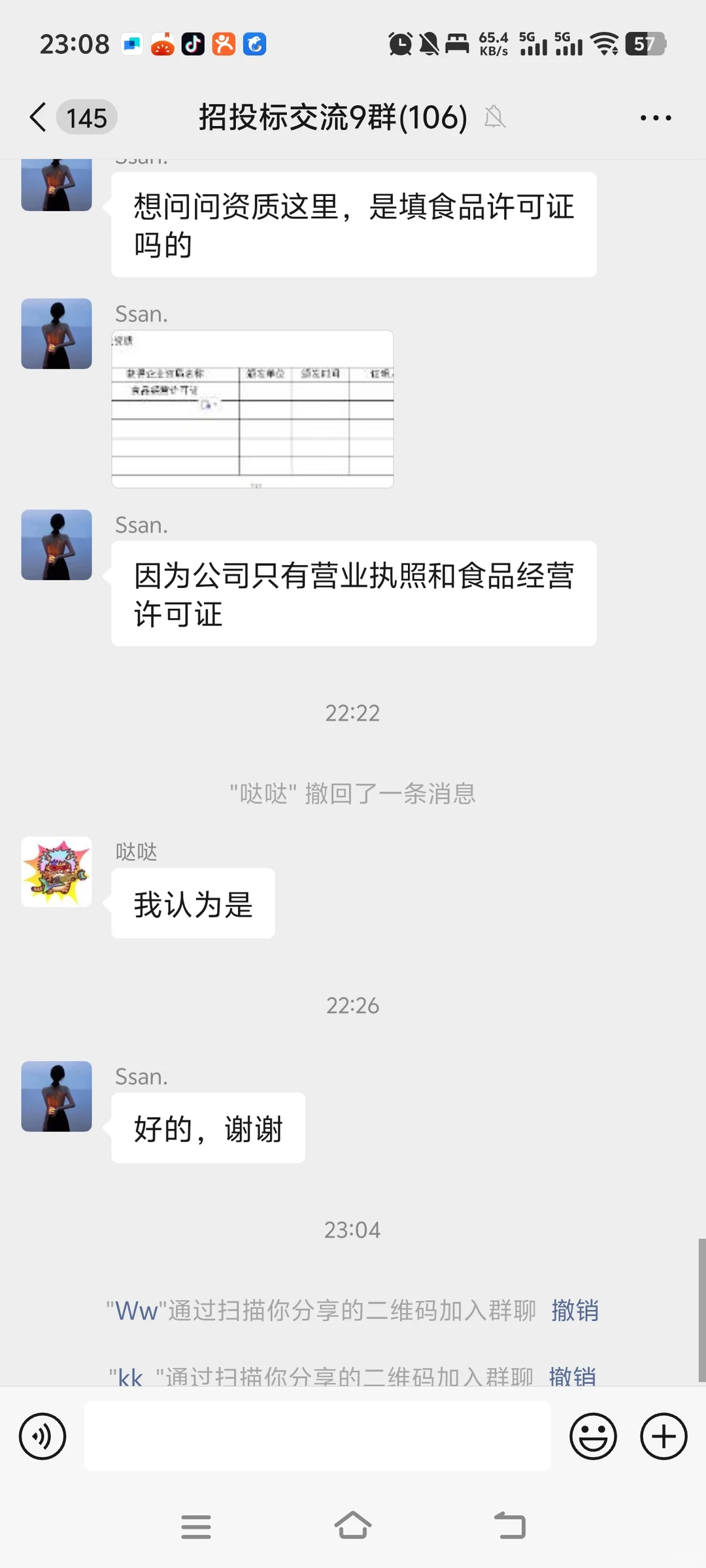 5000人+的招投标交流群