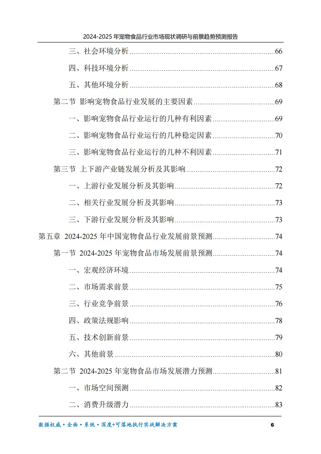 2025年宠物食品市场现状调研与前景趋势预测