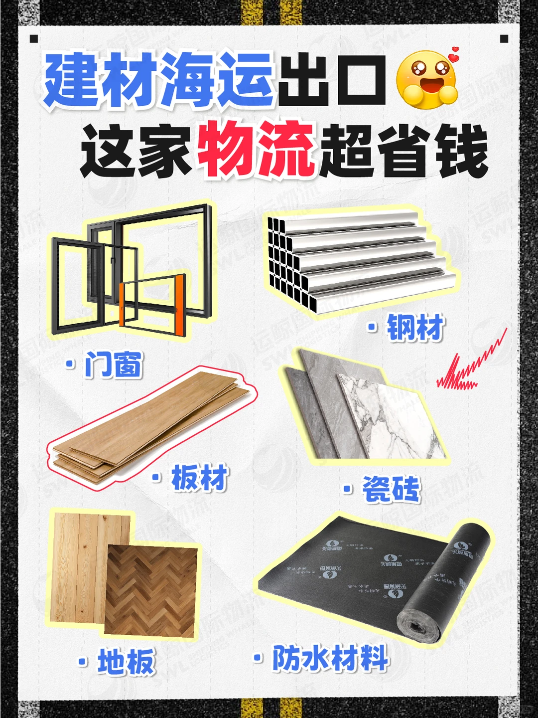 建材出口杀疯了❗选这家海运物流超级省钱