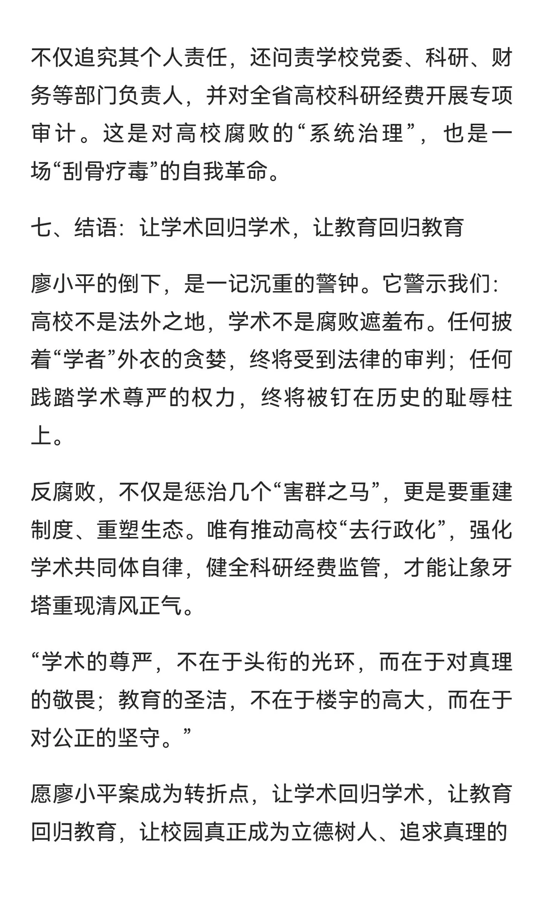 深度揭秘 | 当过10年大学副校长、6年校长，