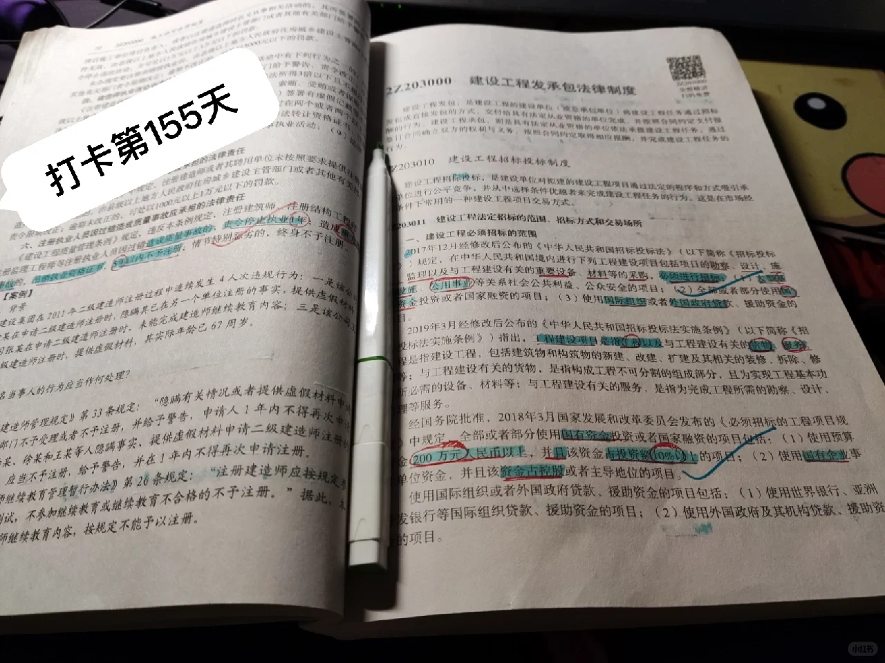 建设工程招标投标制度（1）