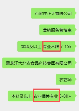 农学和不限专业招聘