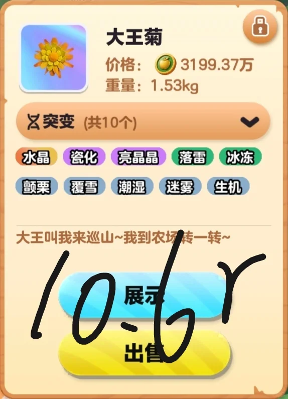 疯狂农场出作物，有需求的来