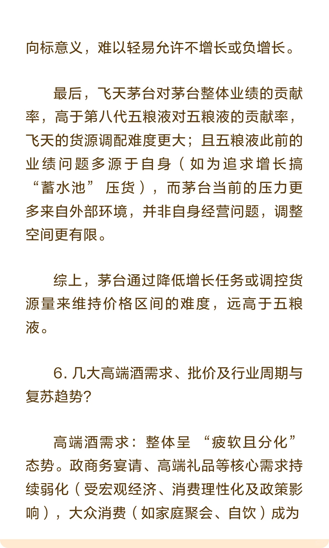 茅台价格下跌的核心，需求、批价和周期