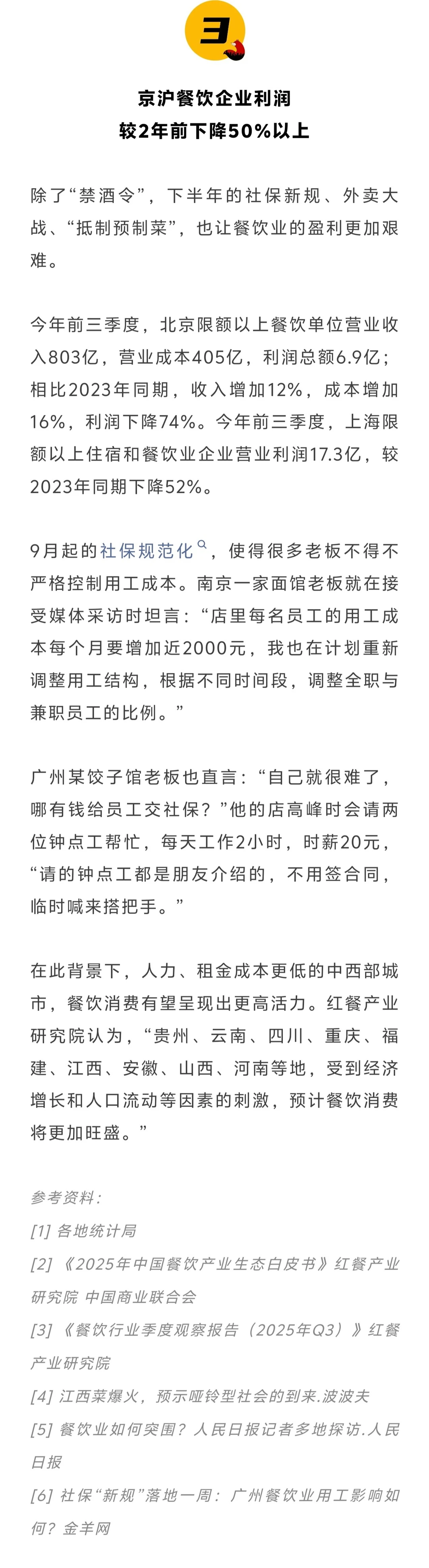 机构数据：一线城市餐厅闭店率35%