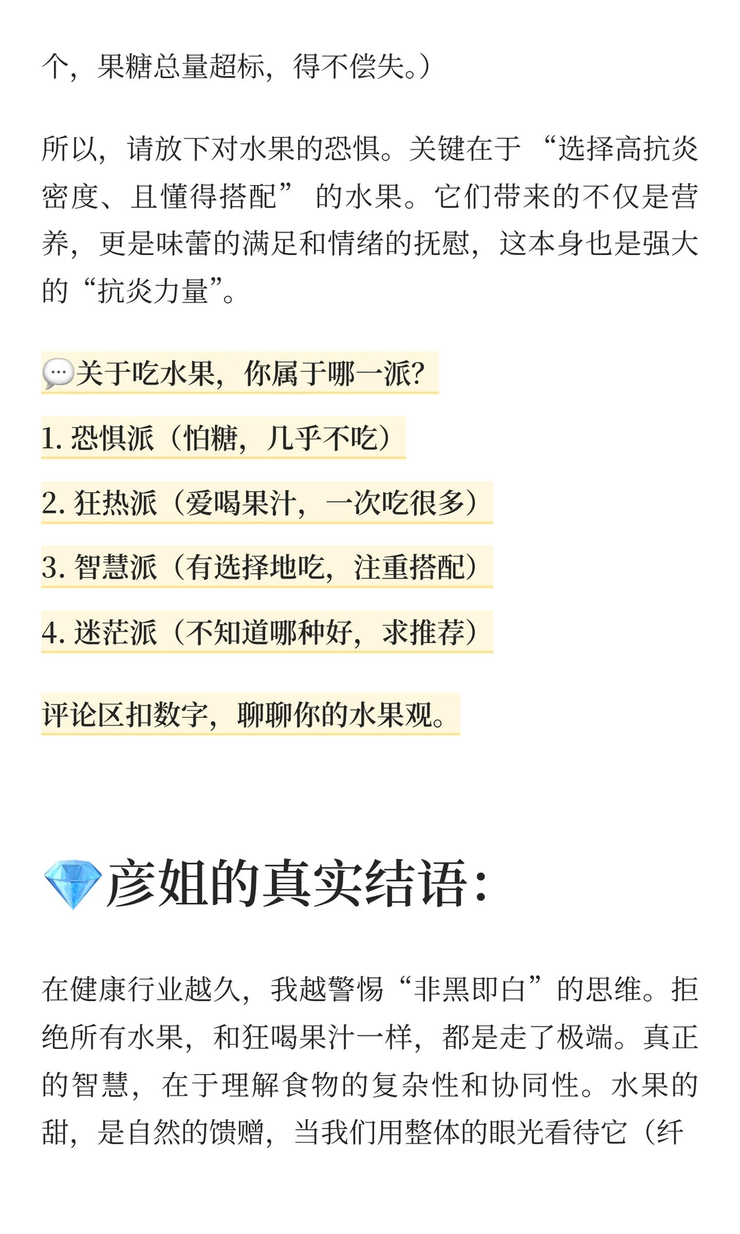 亲测?这11种顶级抗炎水果请你放心吃| D3