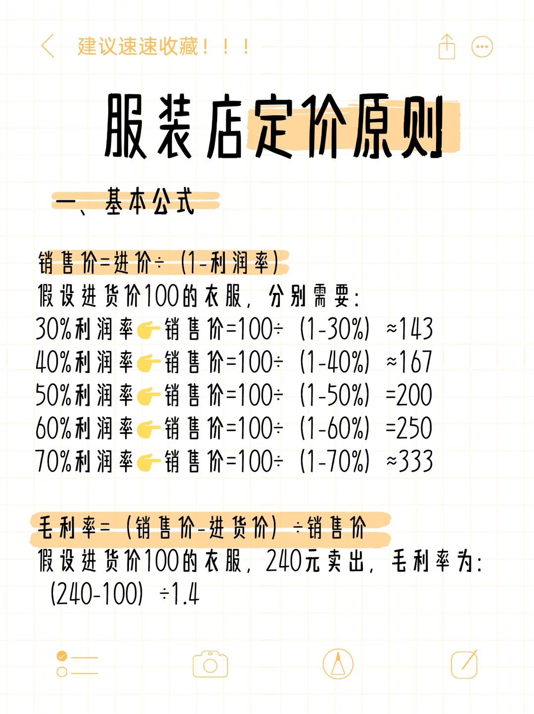 开服装店一定要搞清楚这个定价原则！