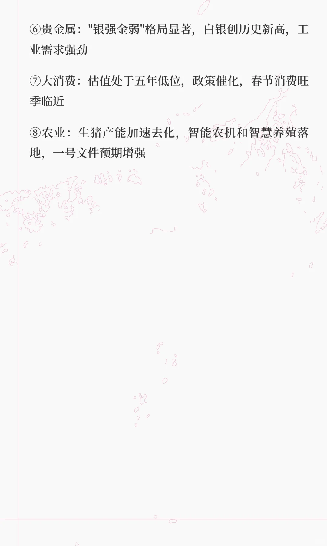 哪个是你正在布局的春节行情呢？