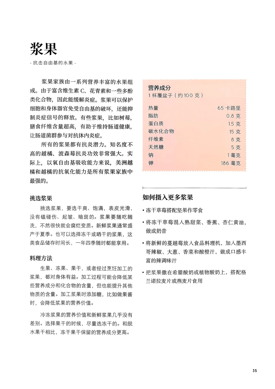 亲测?这11种顶级抗炎水果请你放心吃| D3