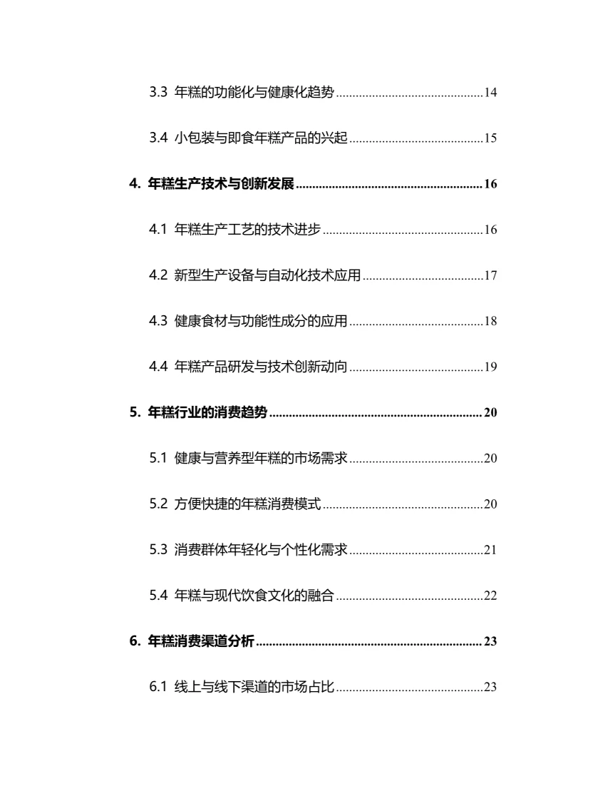 2025年年糕行业现状及前景趋势分析报告