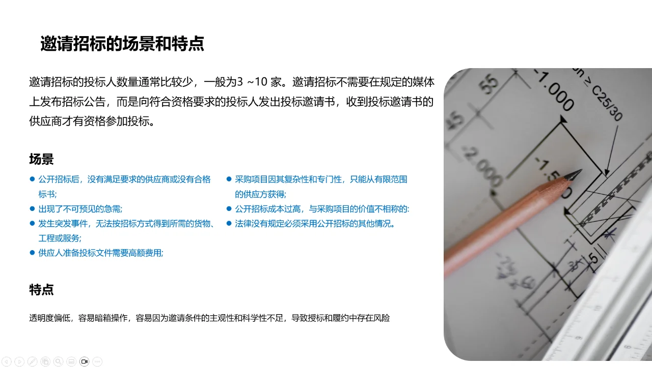 （9）采购招标管理