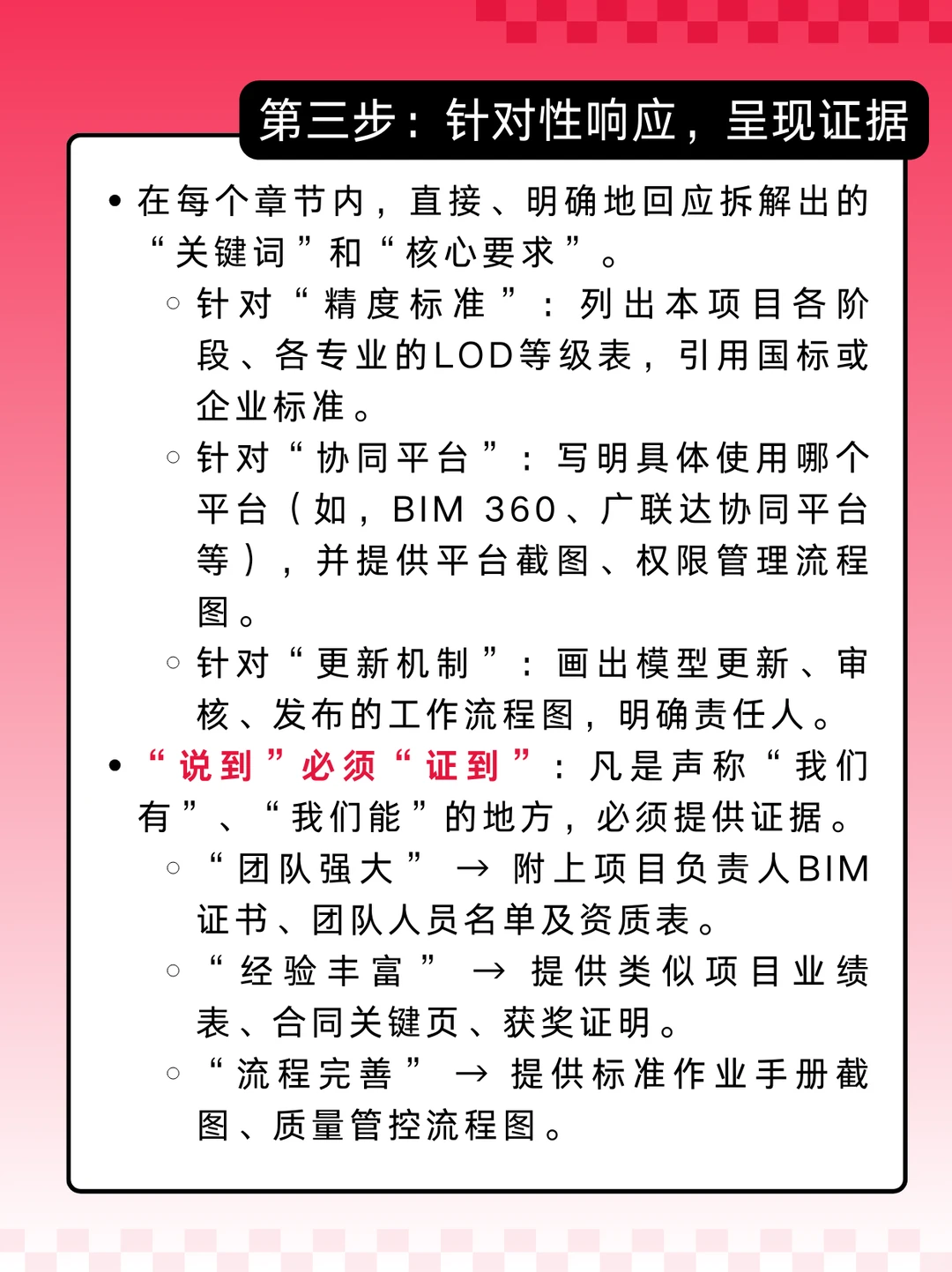 BIM标书最大的坑 技术方案和评分标准对不上