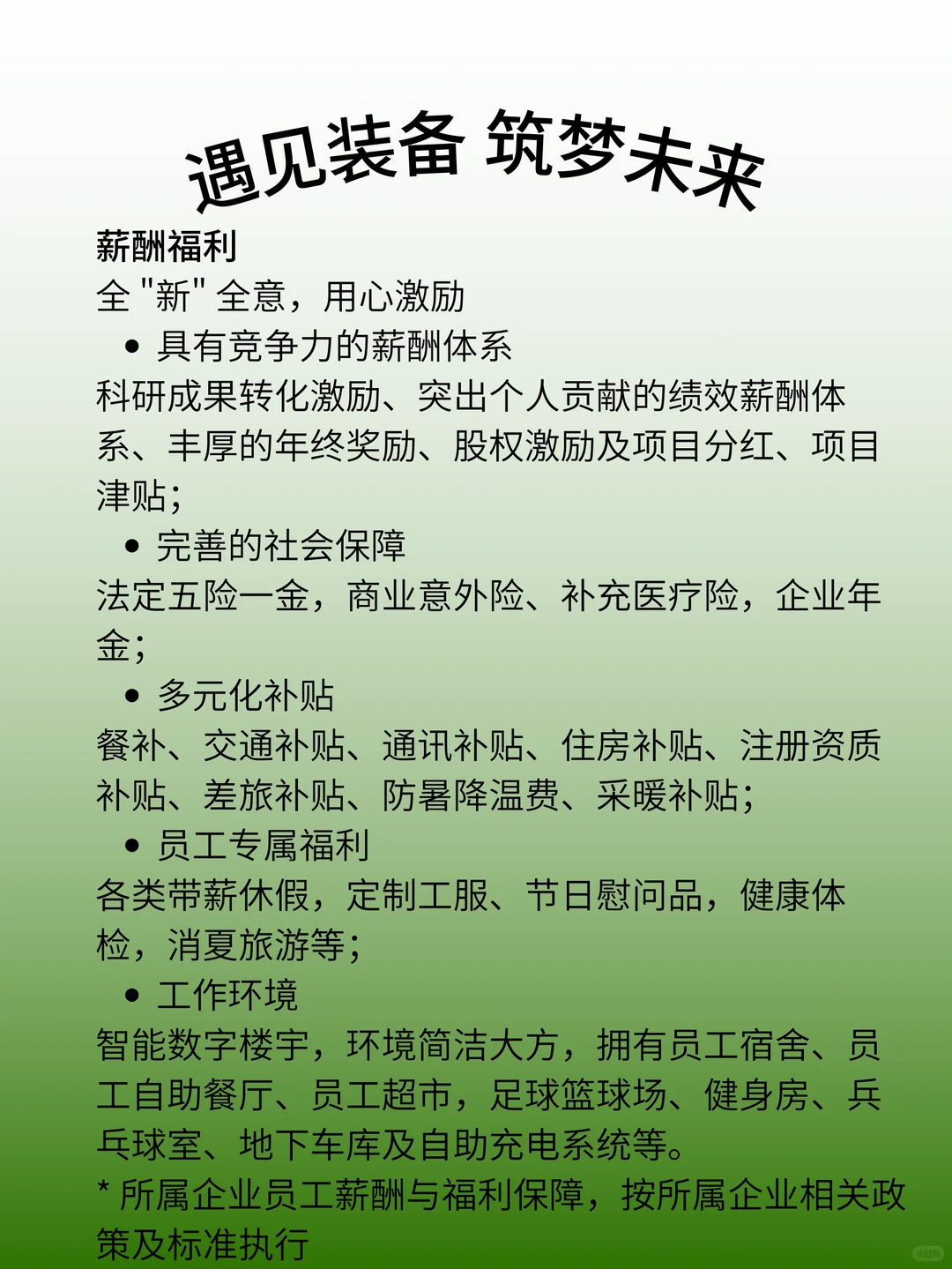 中国建材装备2026校招｜亲手转动智造的齿轮