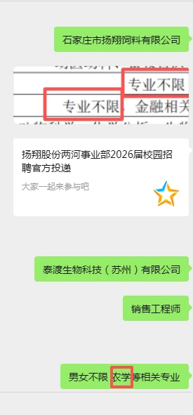 农学和不限专业招聘