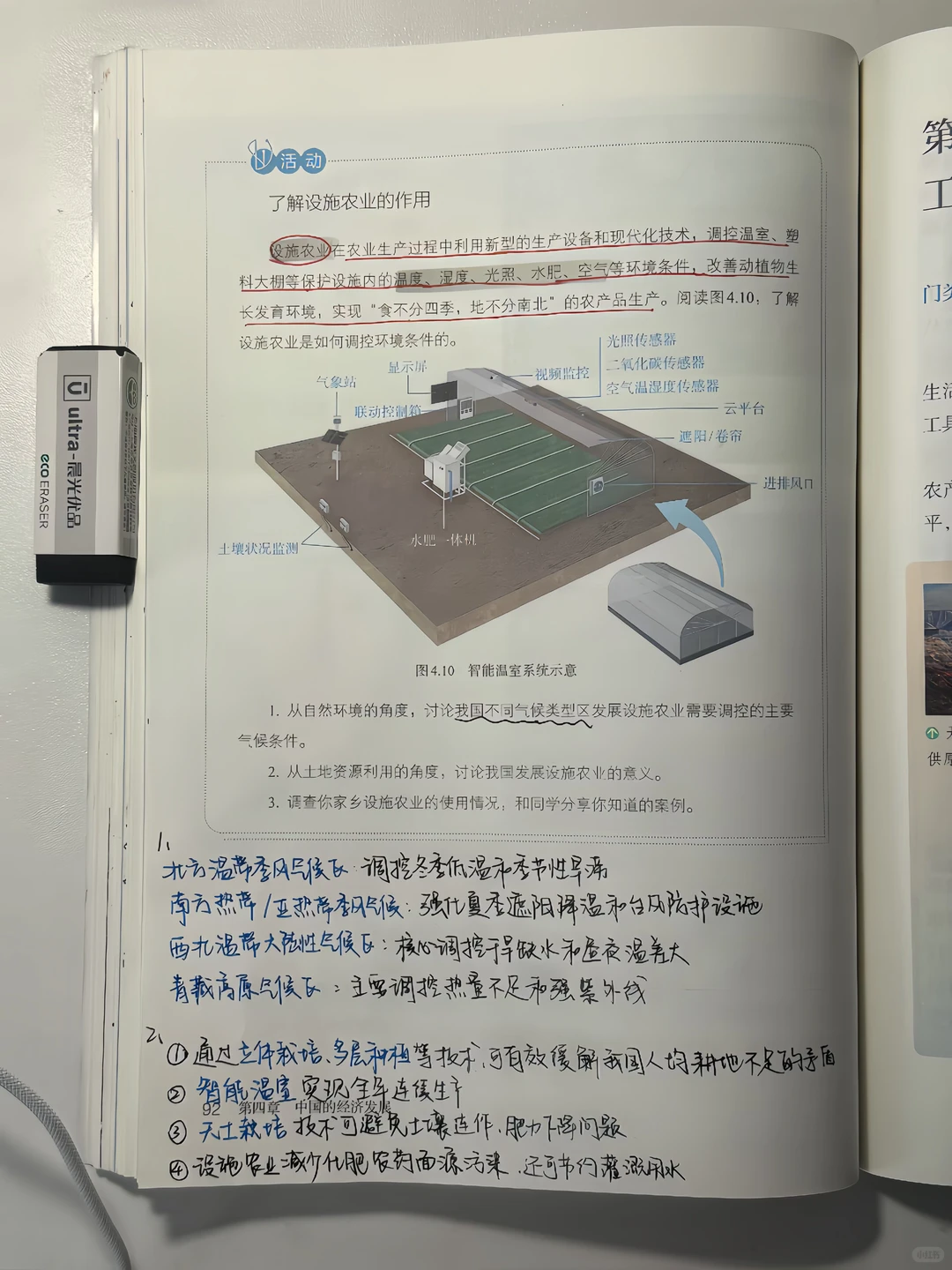 新人教版八上地理备课笔记4.1农业