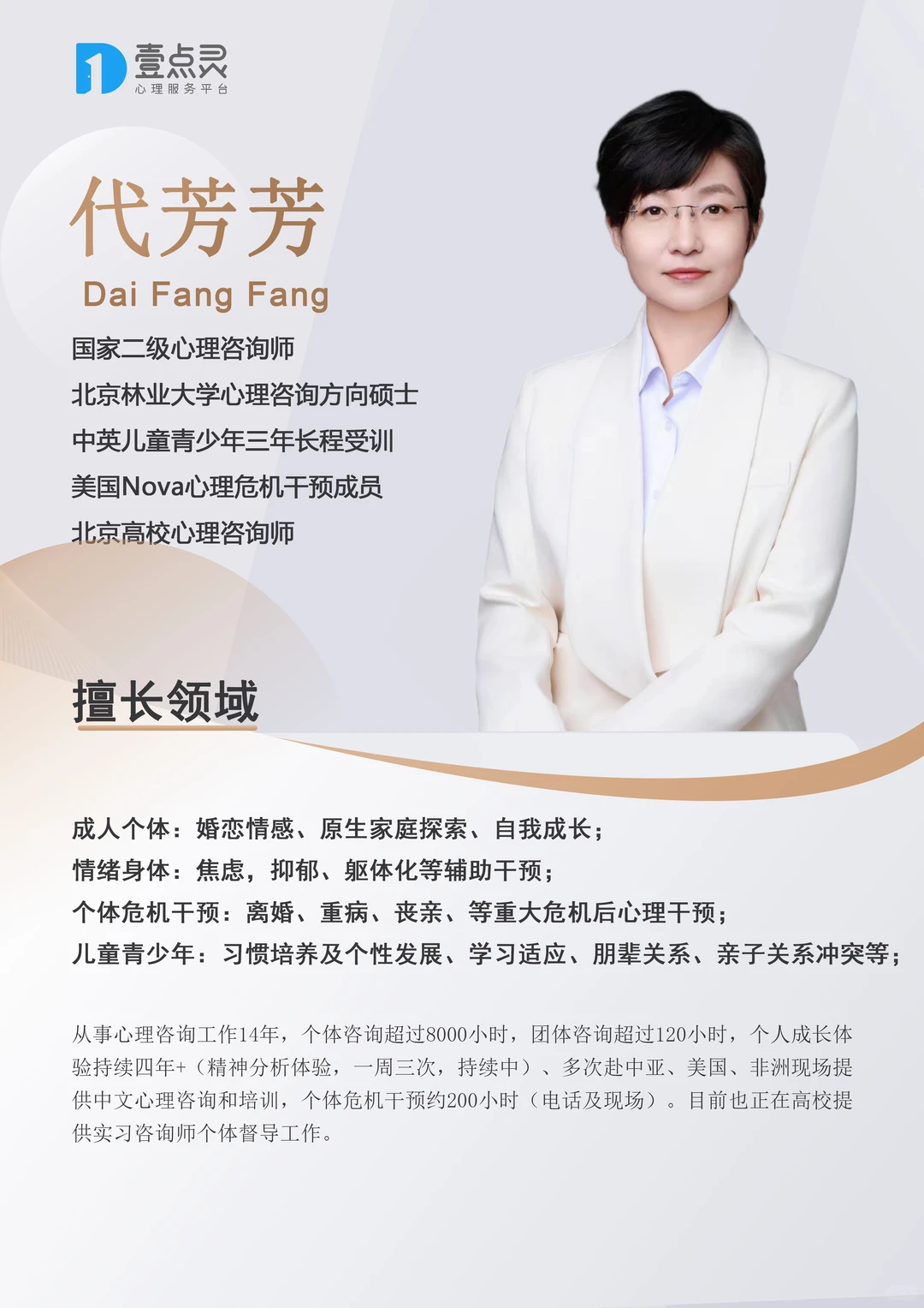 北京心理咨询推荐｜这家真的是天花板了?